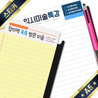 A5 ���� ����� �����Ʈ ��ƼĿ ��� �����Ʈ ���� �е�